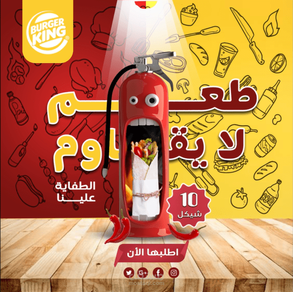 اطفِ النار بالنكهة