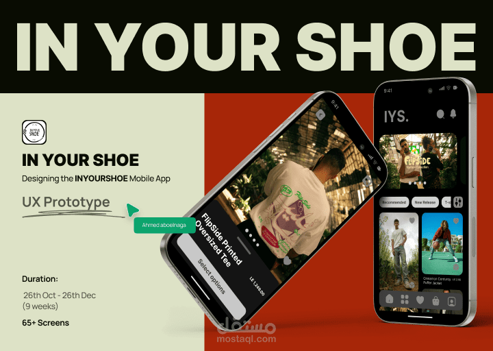 In Your Shoe... الآن في يدك (تطبيق على مقاس البراند)