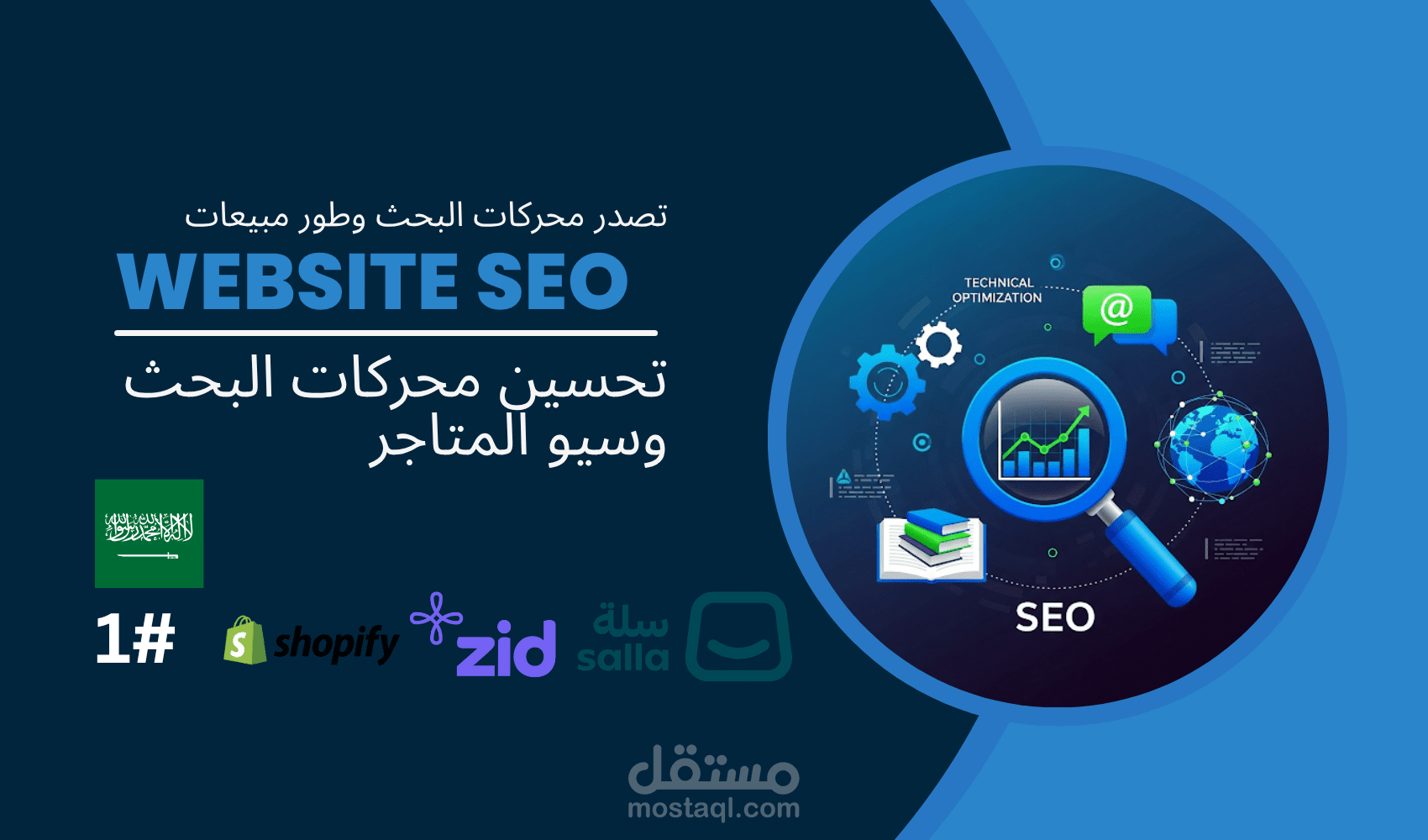 تحسين محركات البحث