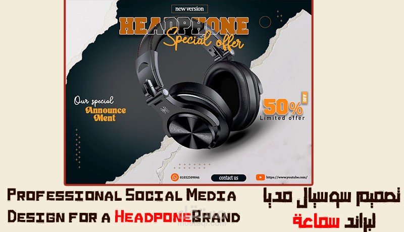 تصميم سوشيال مديا لابراند سماعة