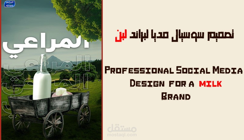 تصميم سوشيال مديا لابراند لبن