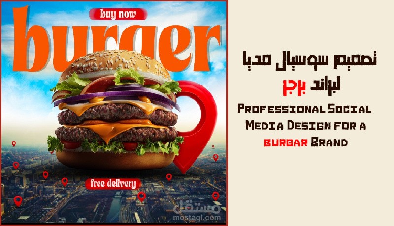 تصميم سوشيال مديا لابراند برجر