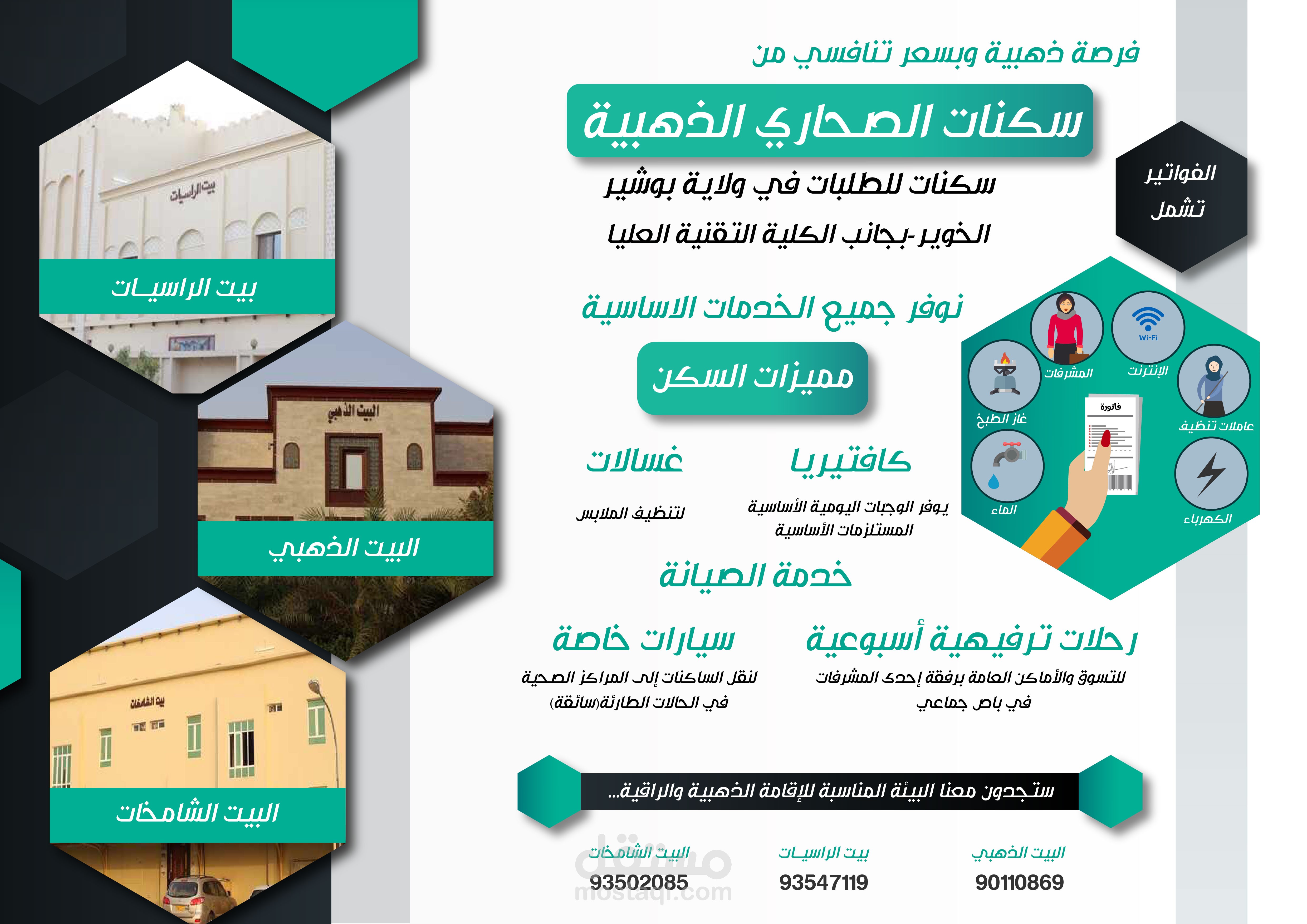 flyer سكنات الصحاري الذهبية بسلطنة عمان