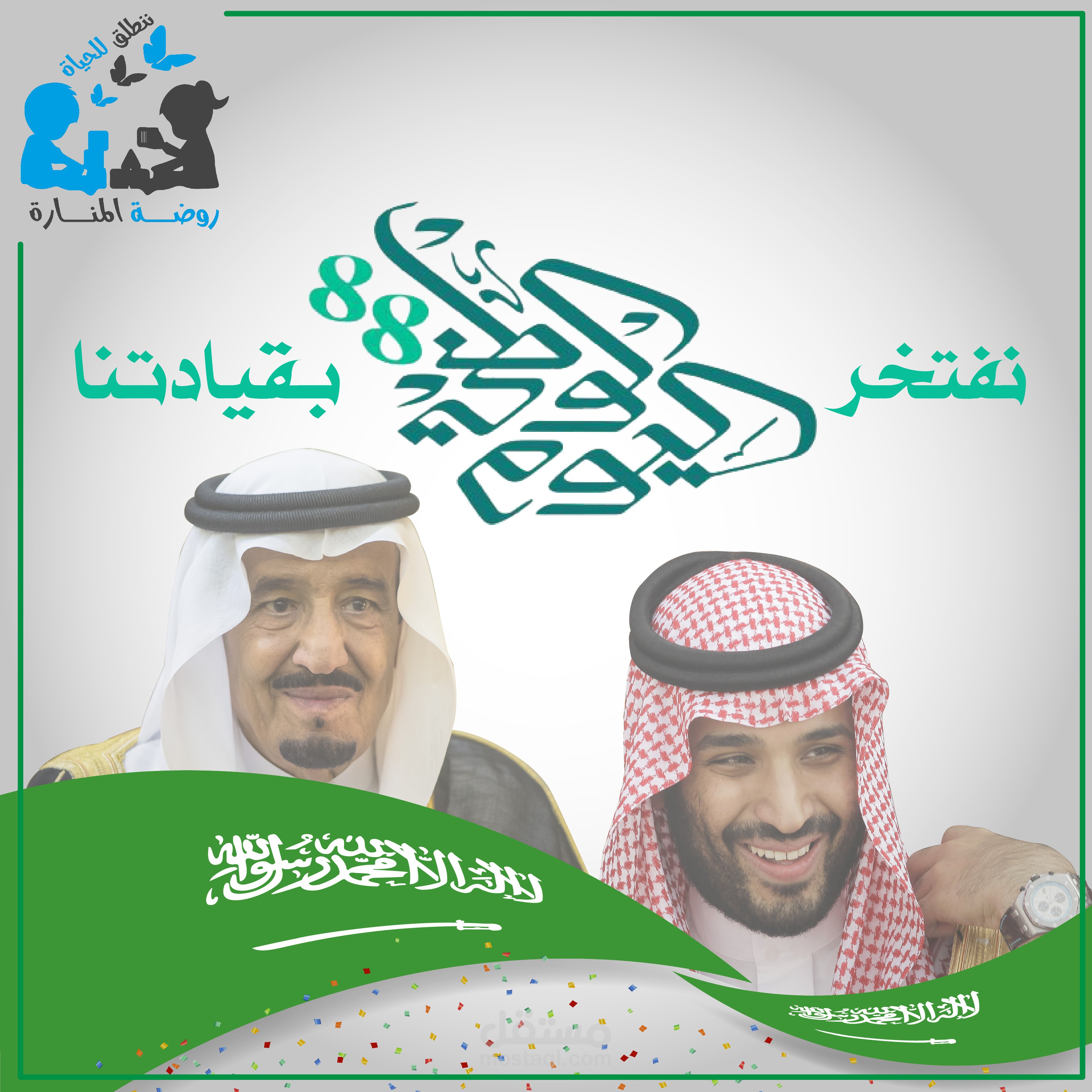 تصميم اليوم الوطني السعودي ال 88