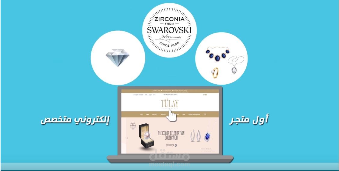 موشن جرافيك موقع تولاي للمجوهرات التركية