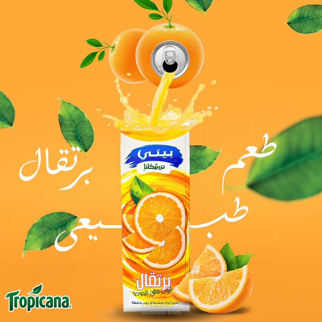 تصميم لعصير بيتي فوتوشوب