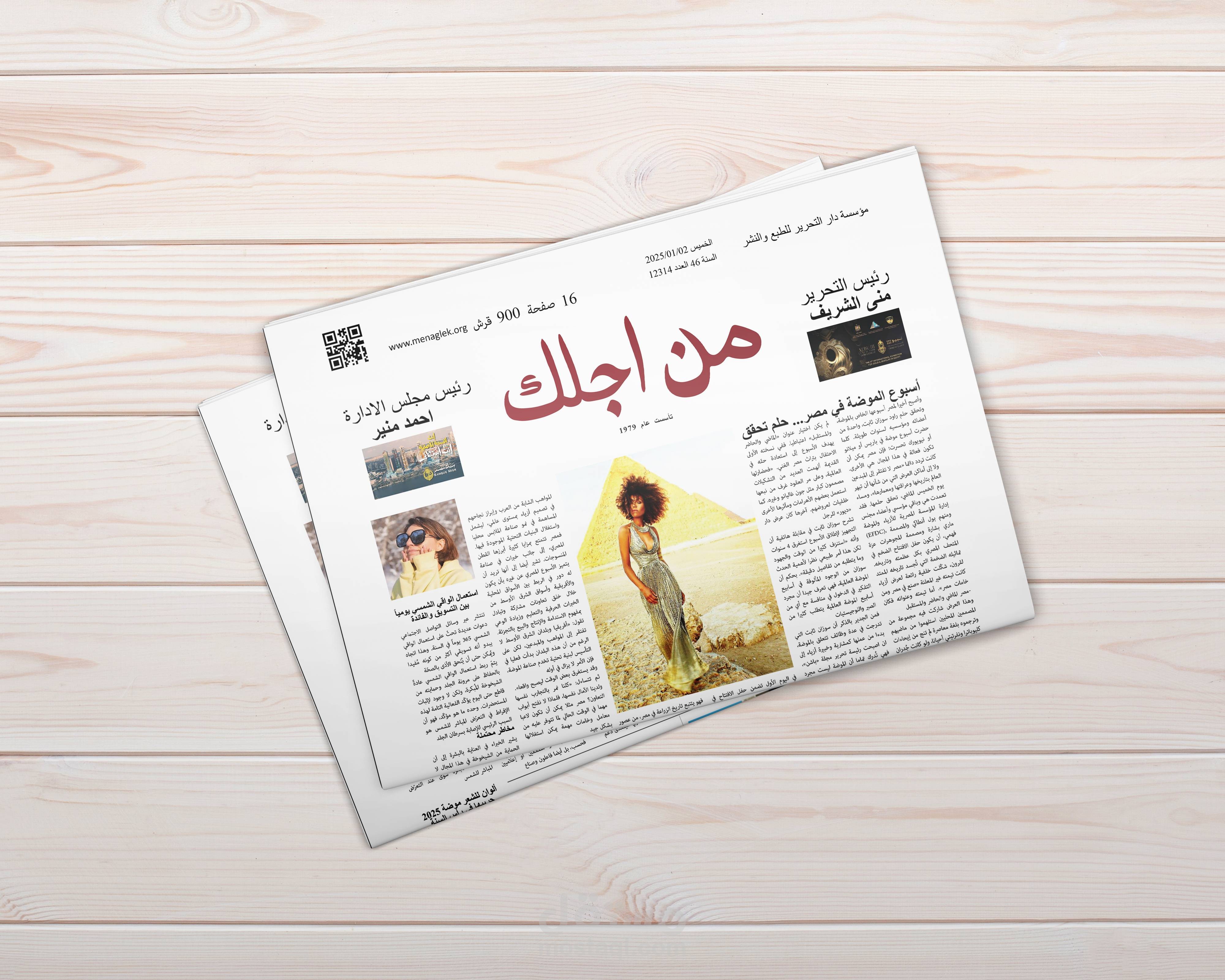 من اجلك - تصميم صفحة لجريدة نسائية