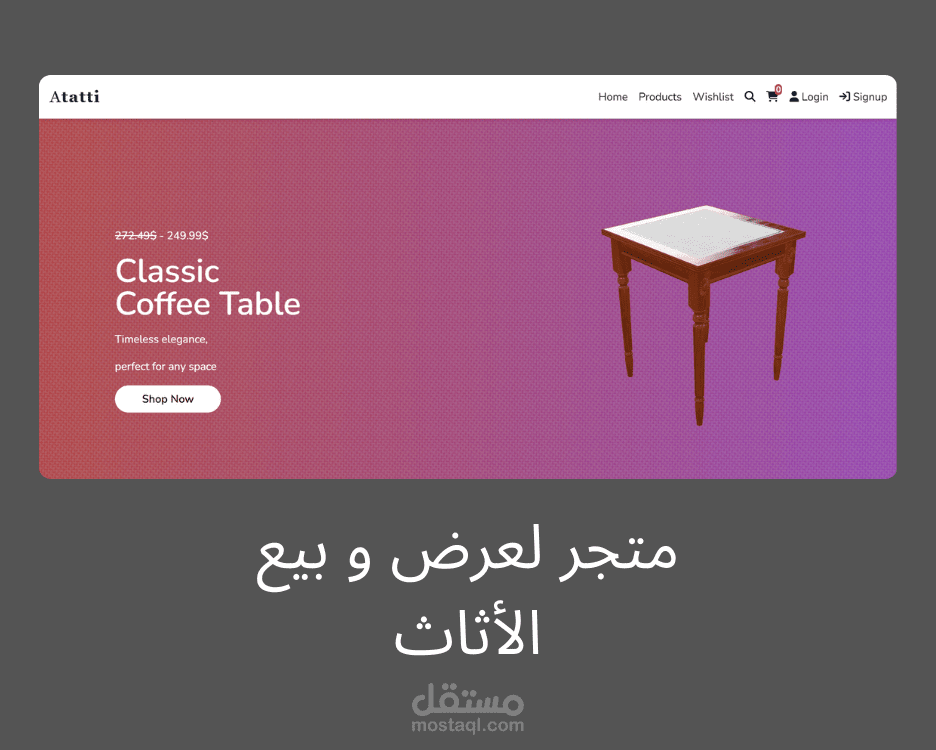 متجر أثاث Atatti
