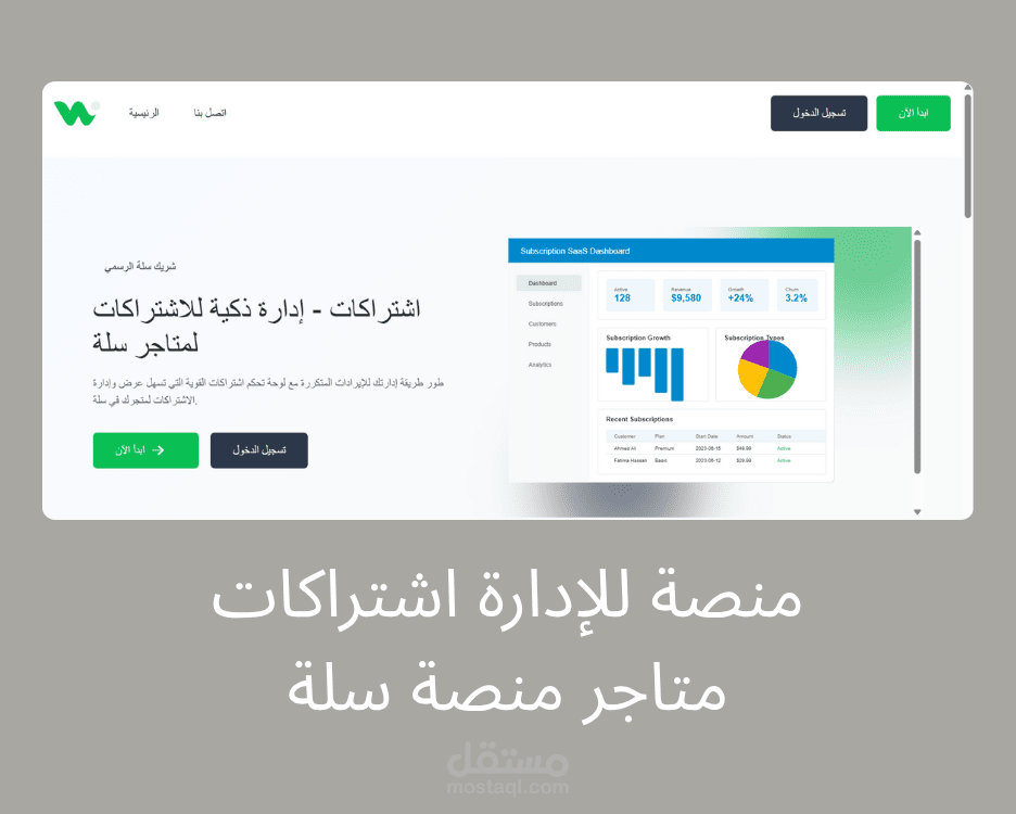Ishtrakat — تطبيق ويب لإدارة الاشتراكات المتكامل مع Salla