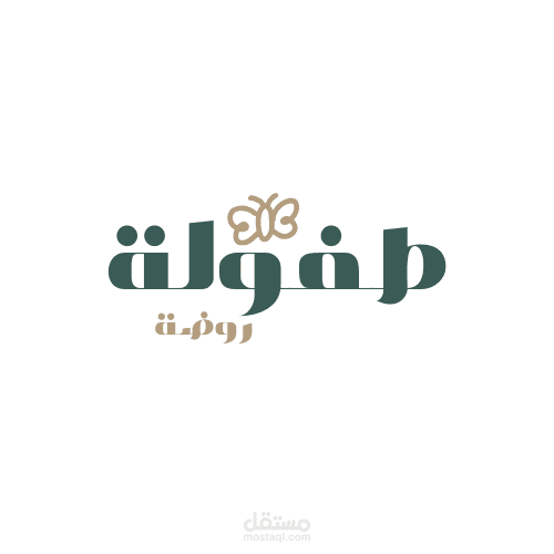 هوية بصرية لروضة طفولة