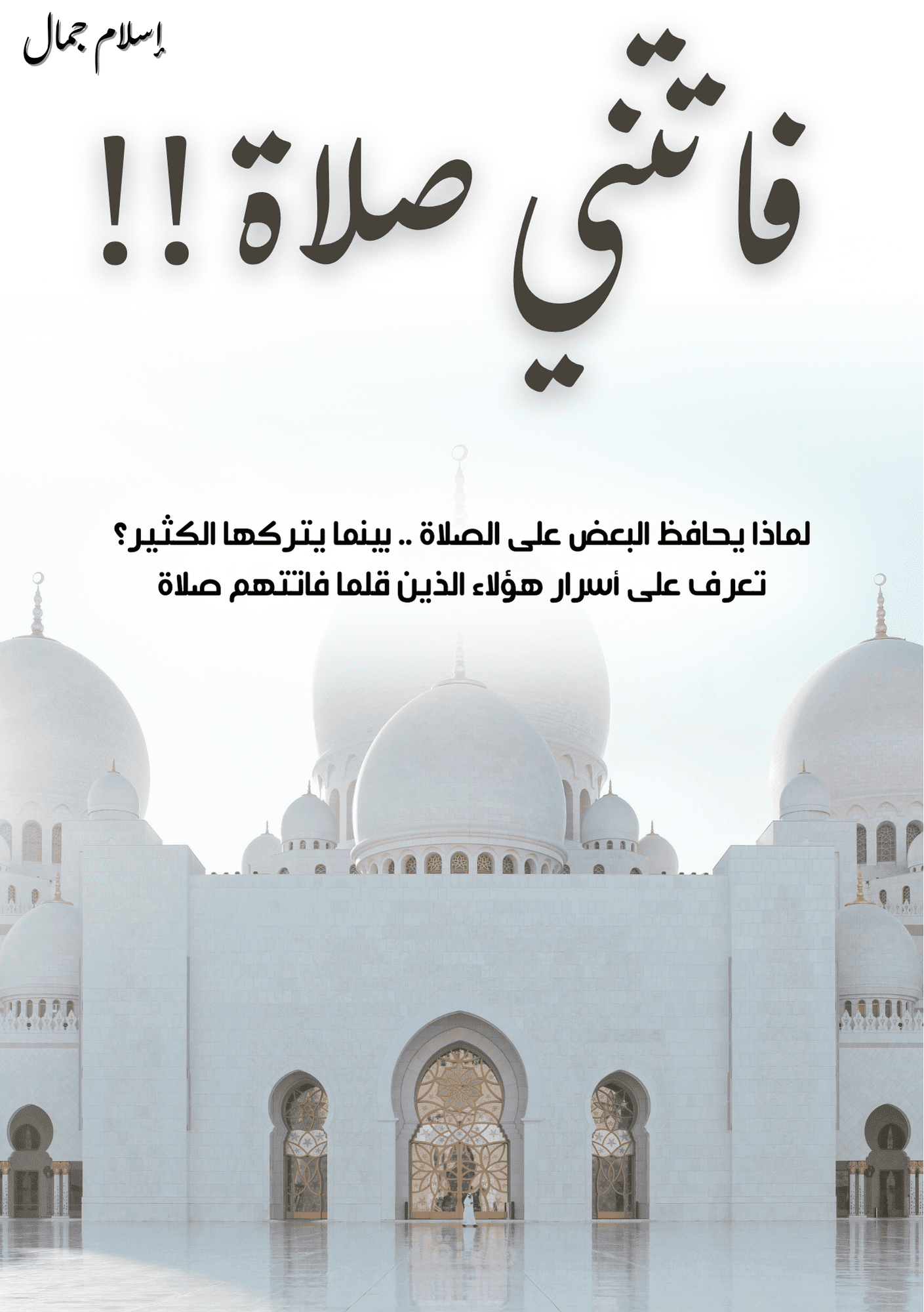 إعادة تصميم كتاب فاتتني صلاة