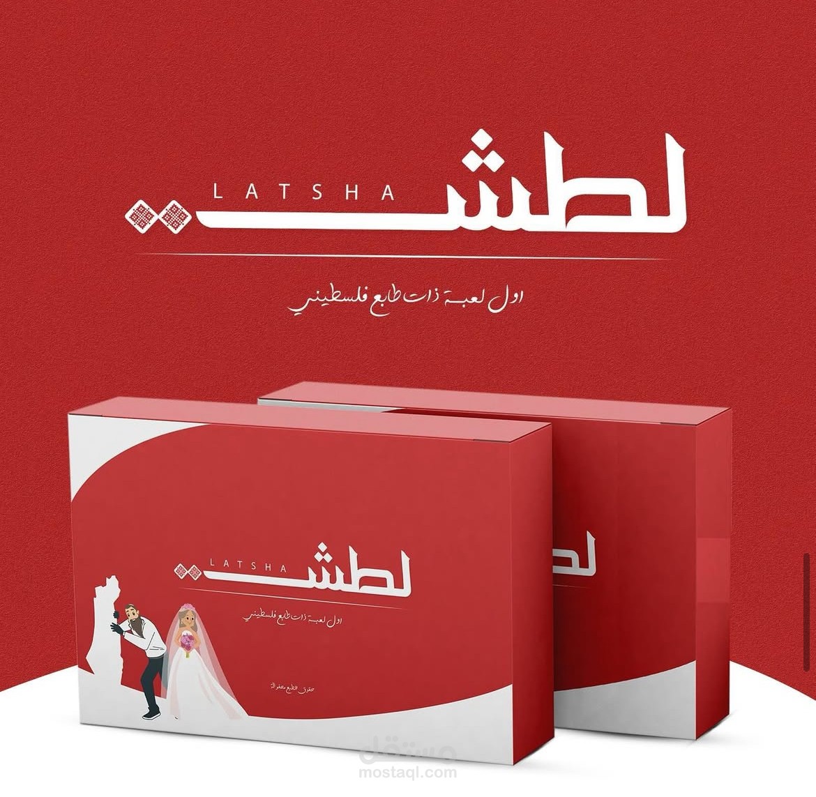 لعبة فلسطينيه