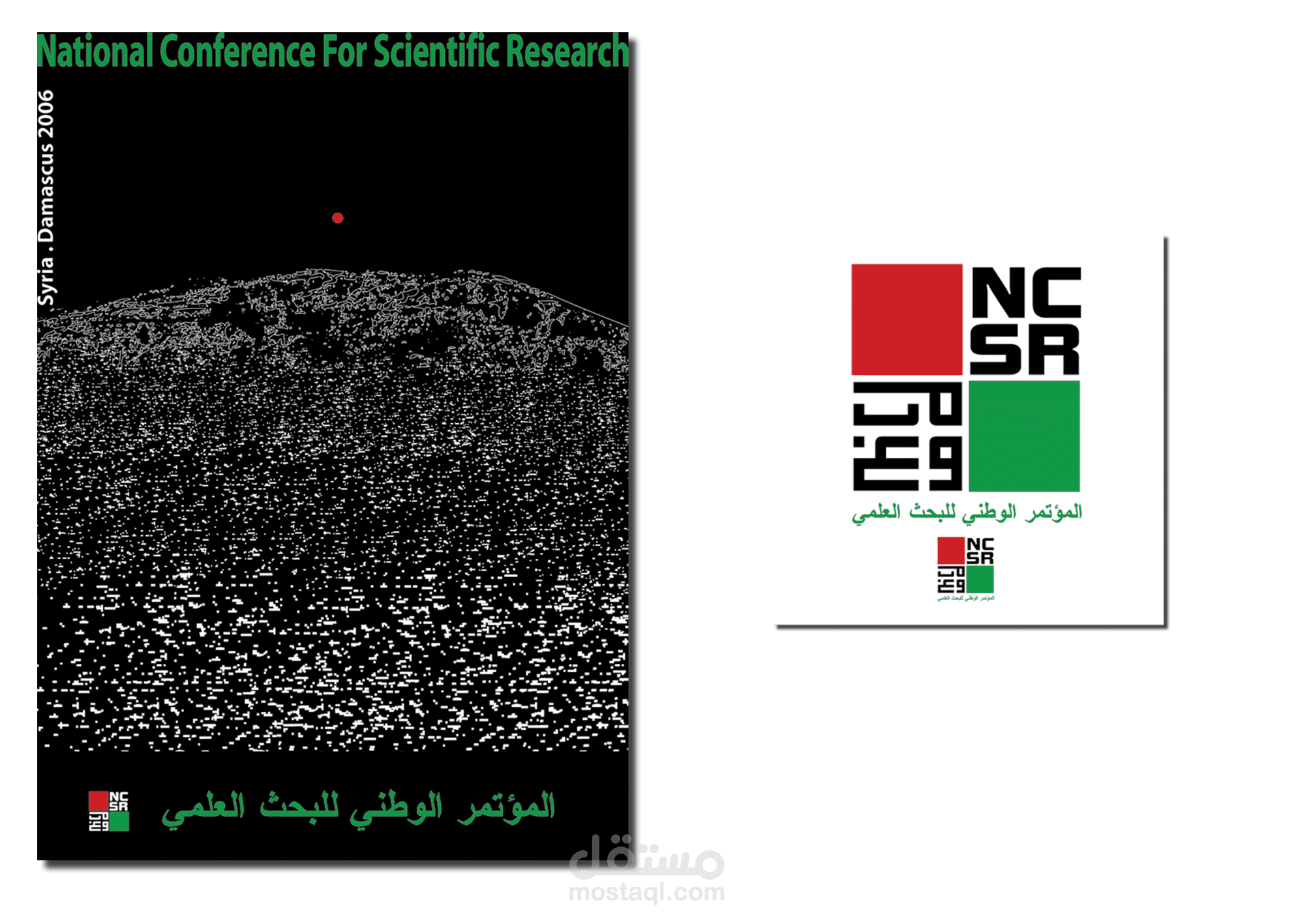 ملصق اعلاني بمناسب المؤتمر الوطني للبحث العلمي.