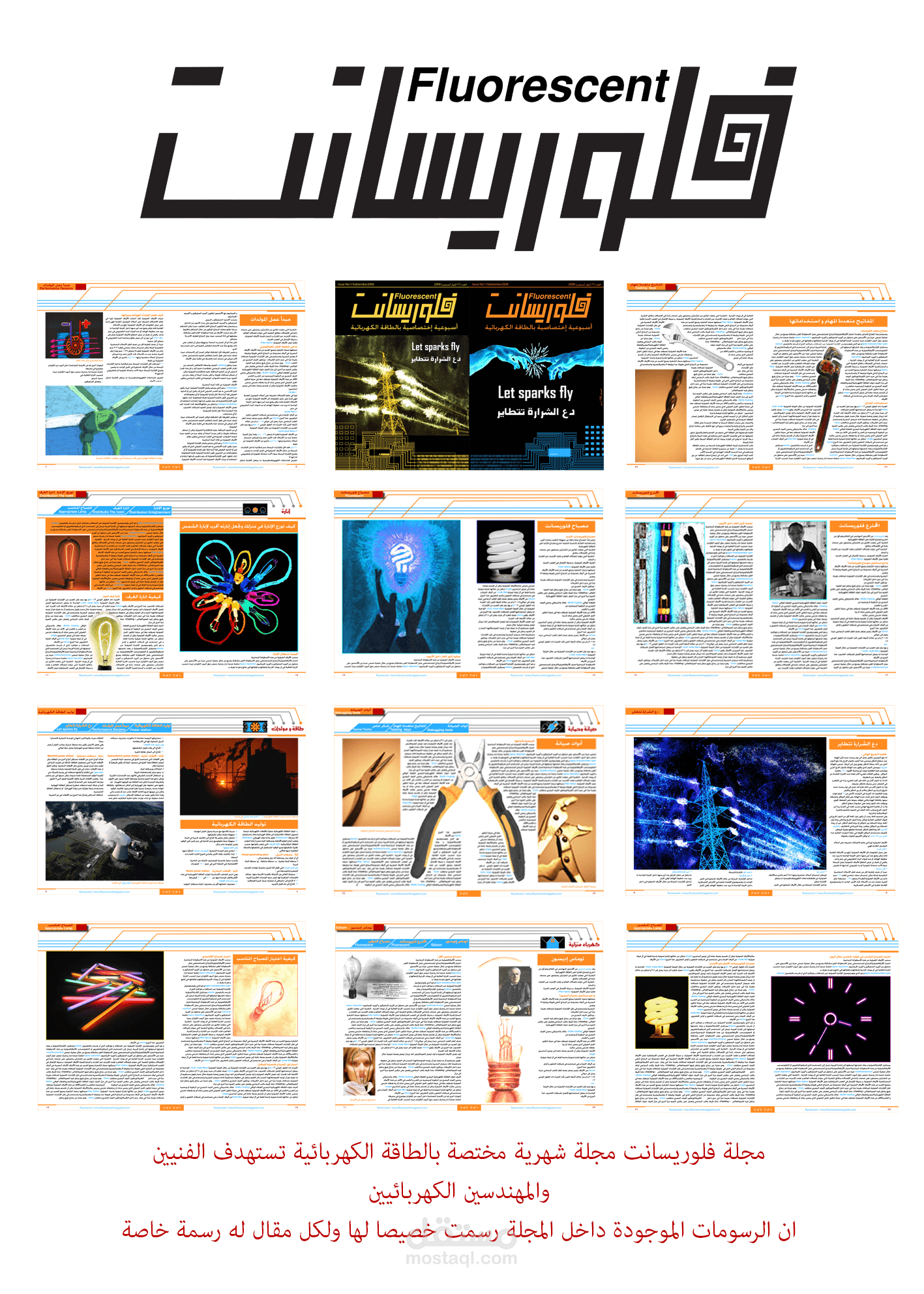 مجلة فلوريسانت مجلة شهرية مختصة بالطاقة الكهربائية