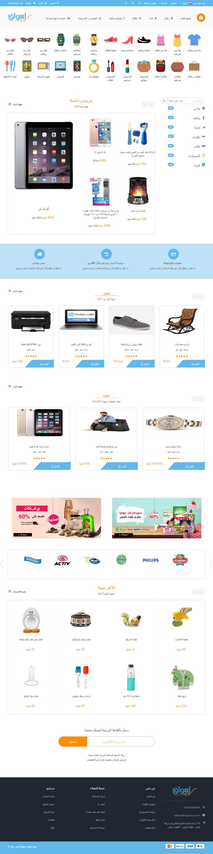 website ecommerce