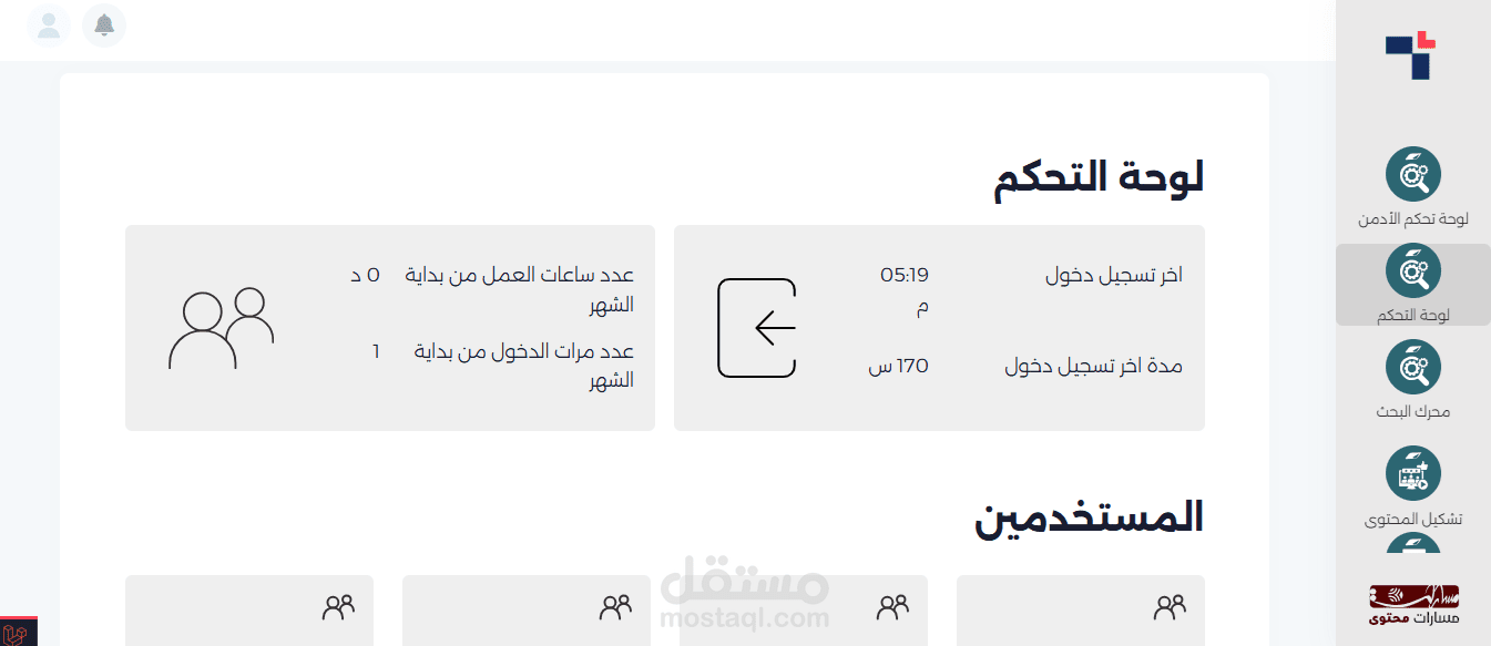 لوحة تحكم احترافية لإدارة المحتوى – Laravel CMS