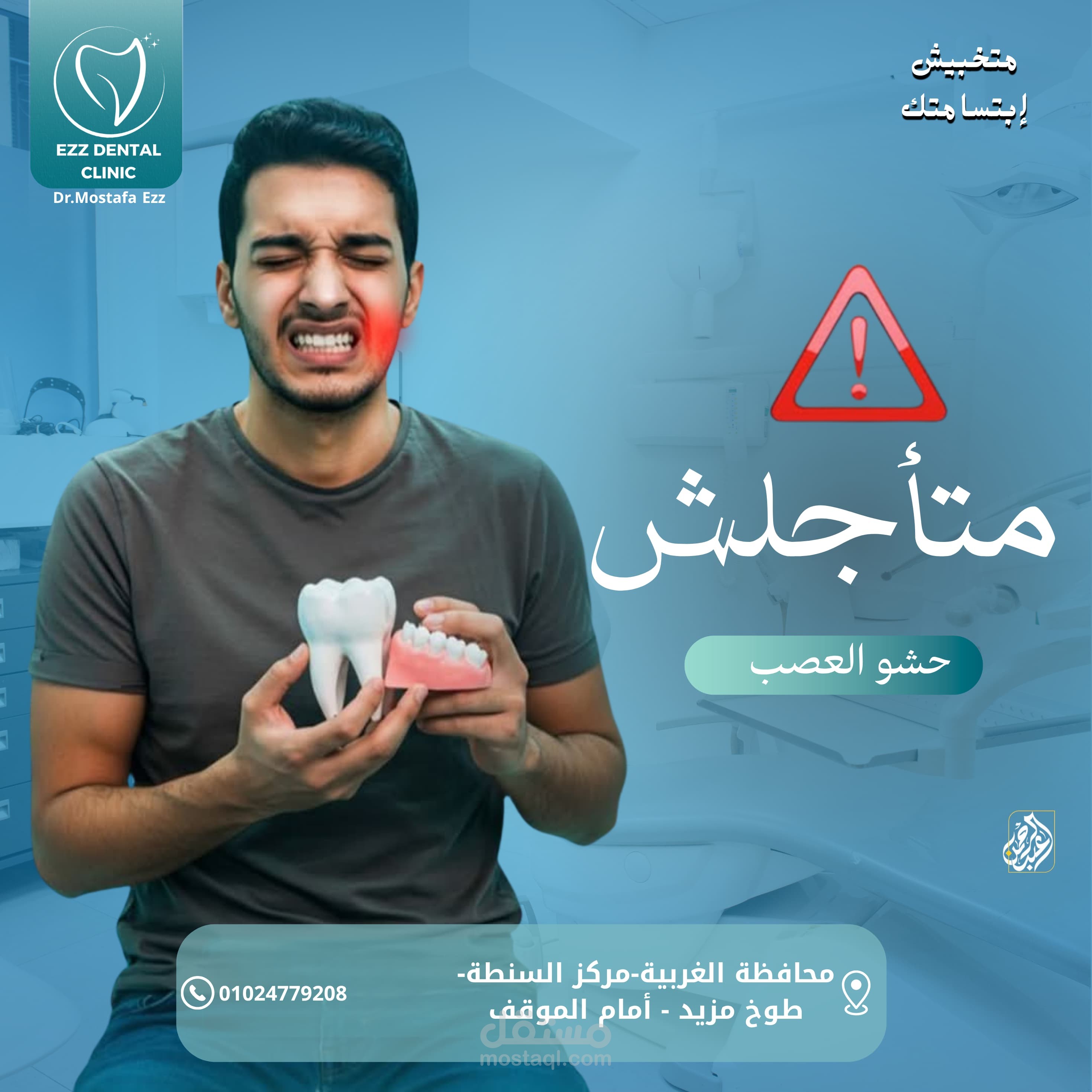 تصميم سوشيال ميديا للعيادات الطبية و الاسنان