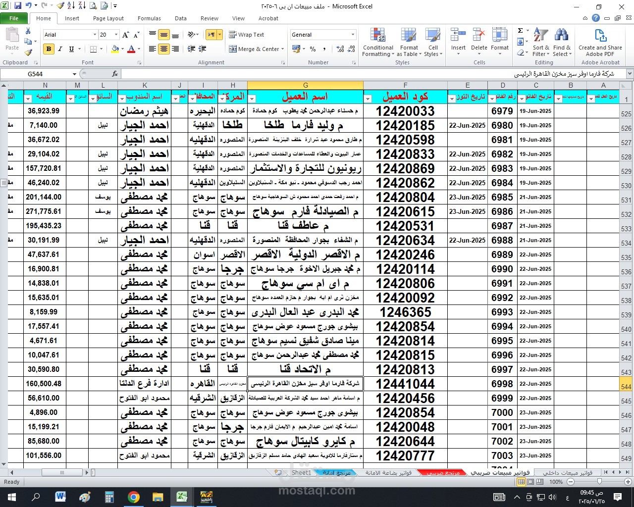 شيت ملف البيع