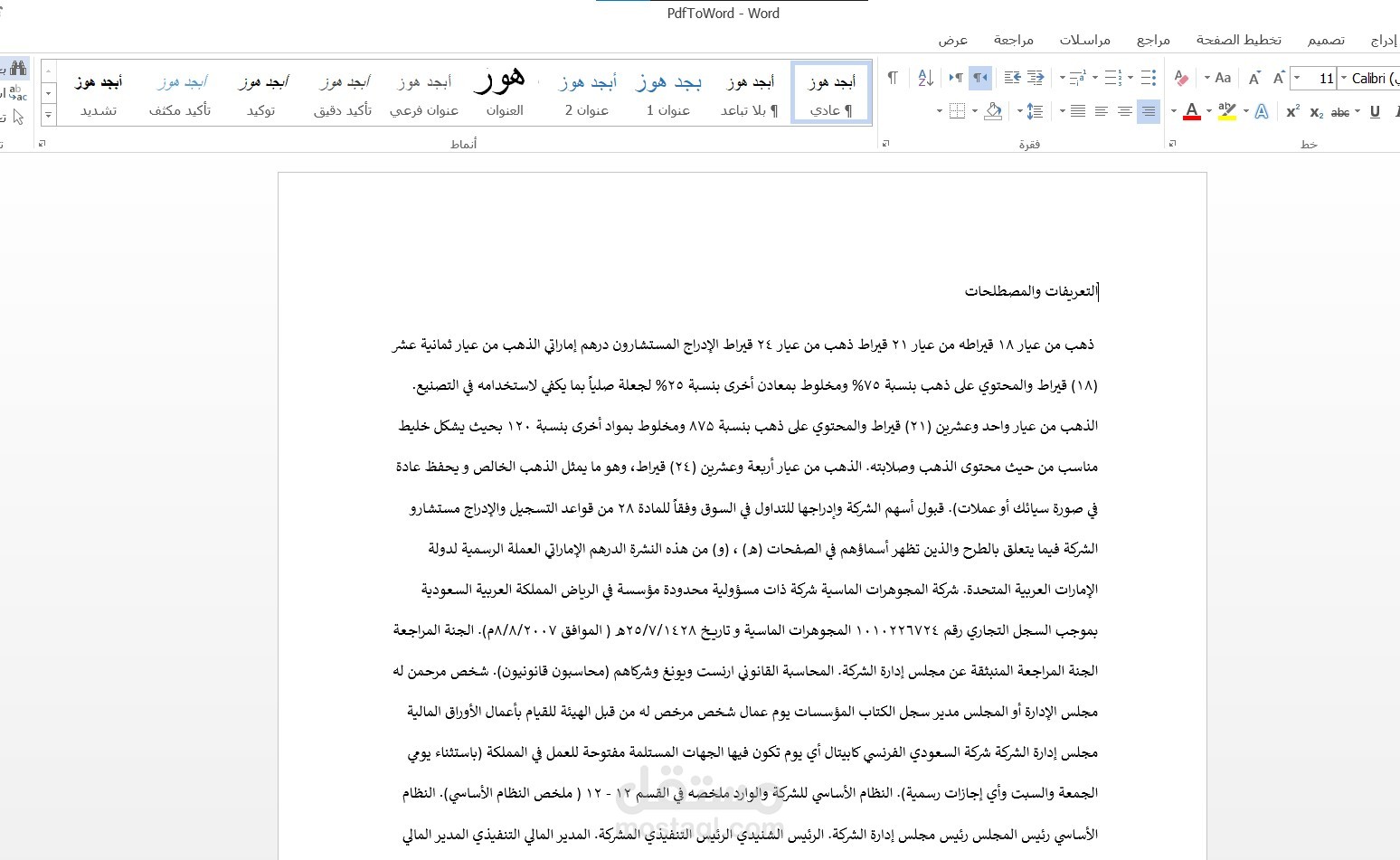 افراغ PDF الى WORD