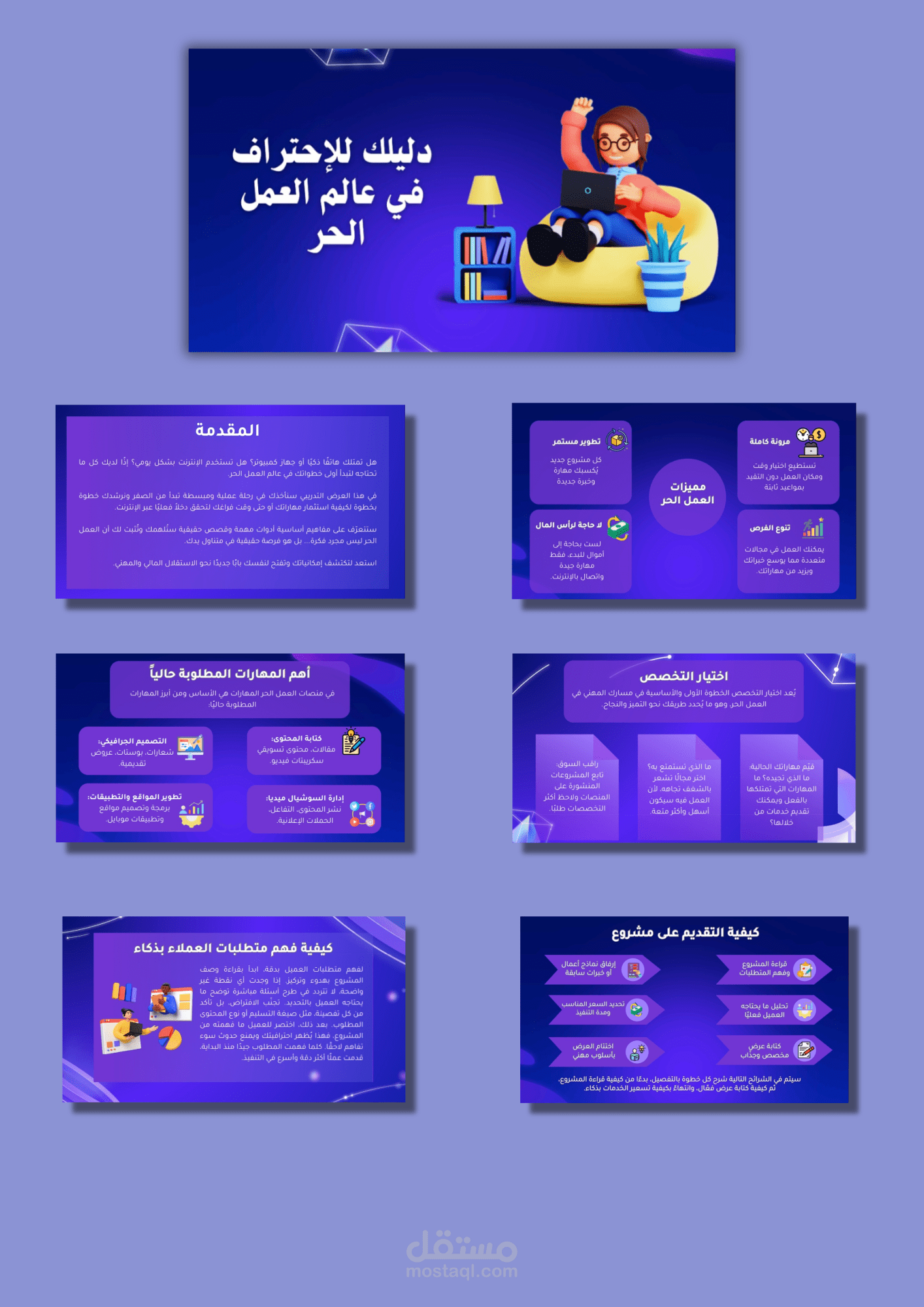 عرض تقديمي عن خطواتك الأولى نحو العمل الحر باحتراف الحر