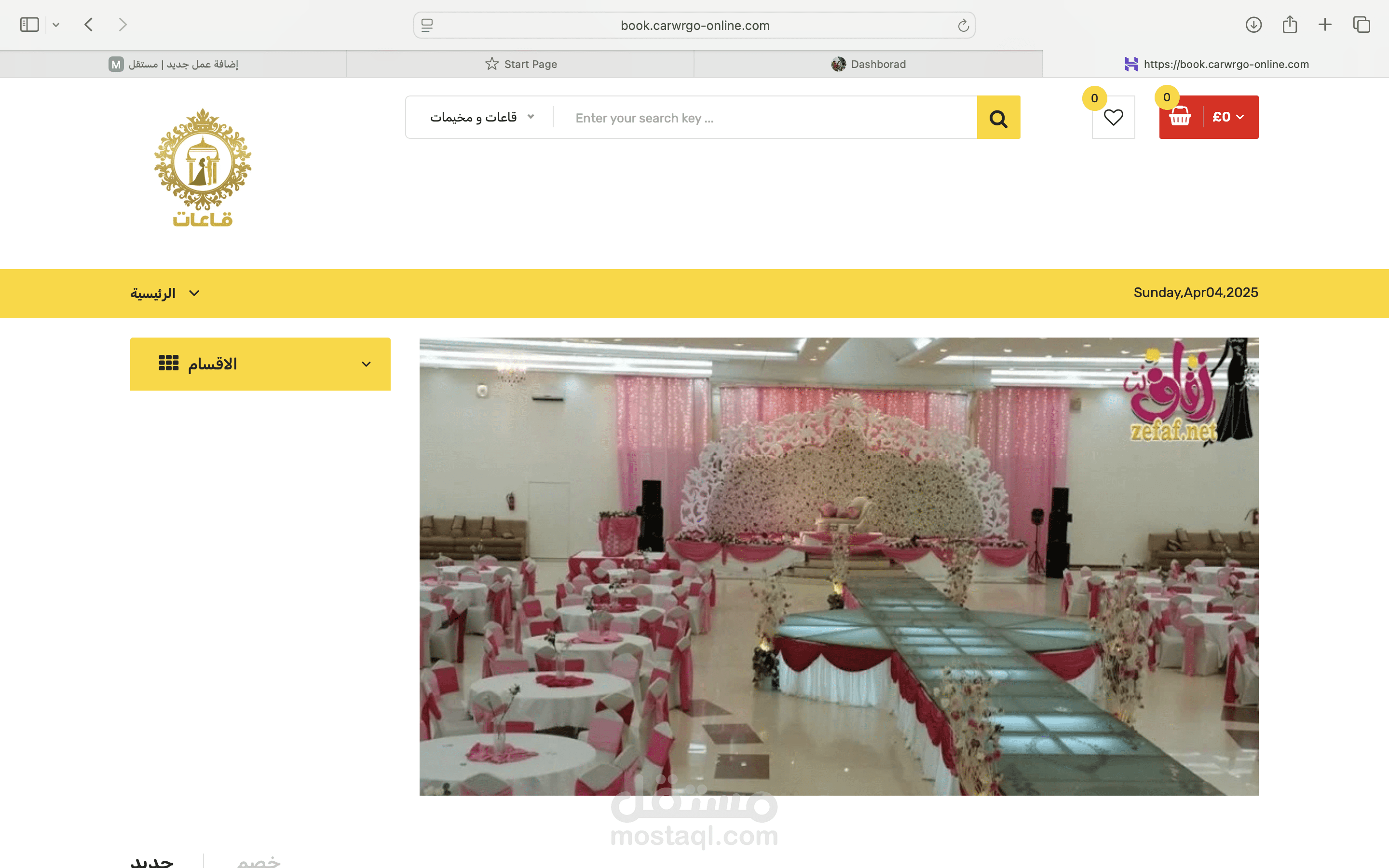 موقع حجوزات الأفراح