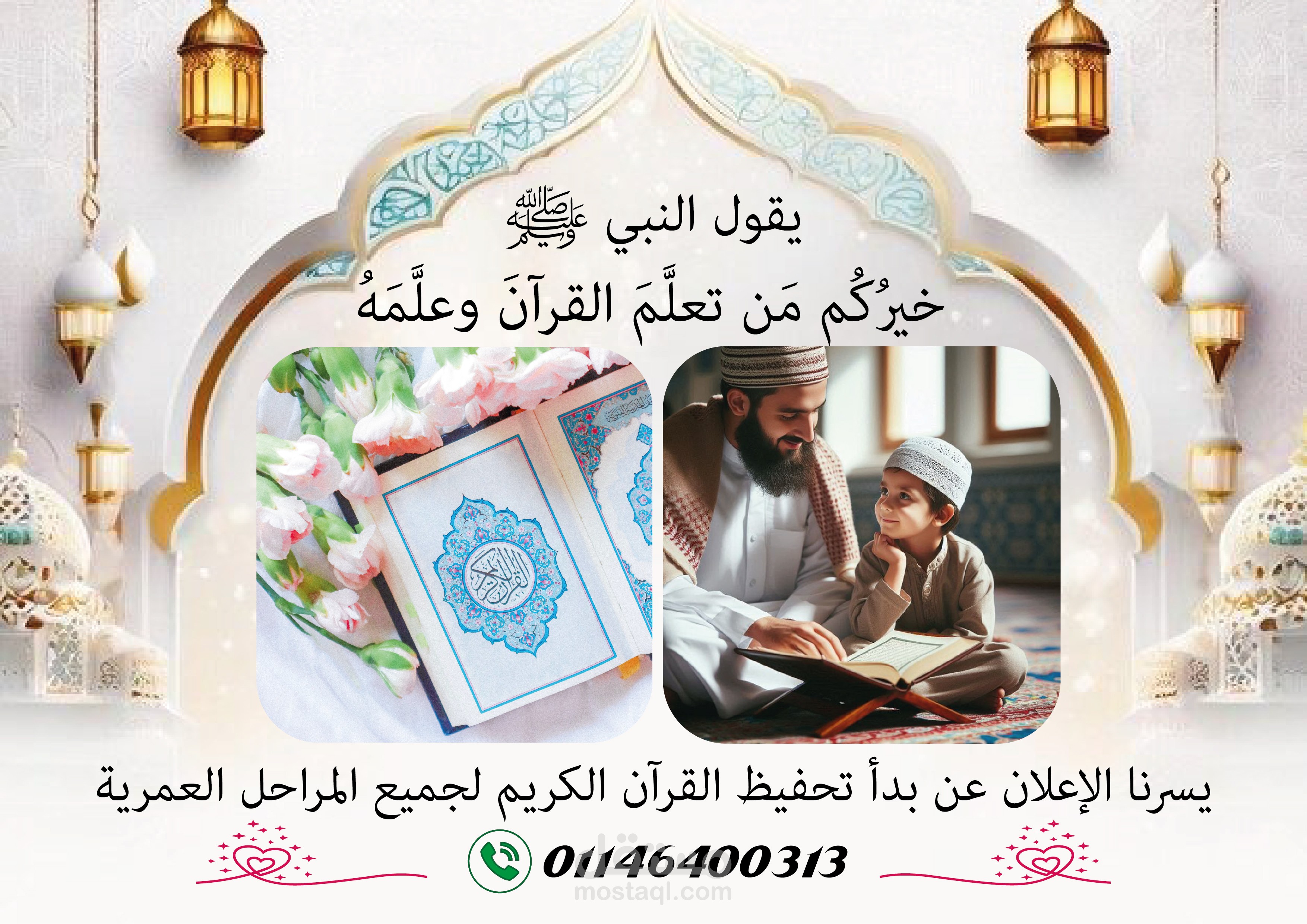 خيركم من تعلم القرآن وعلمه