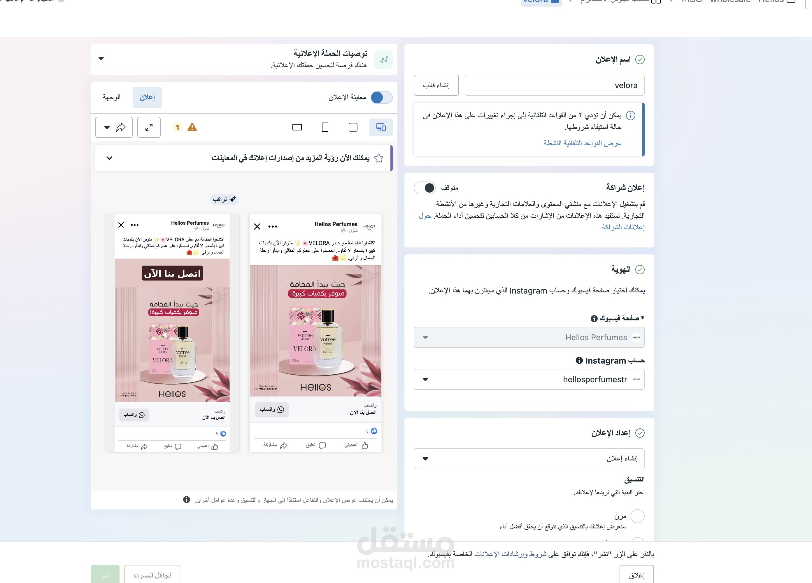 إدارة وتنفيذ حملة إعلانية لعطر Hello’s Perfume على إنستغرام