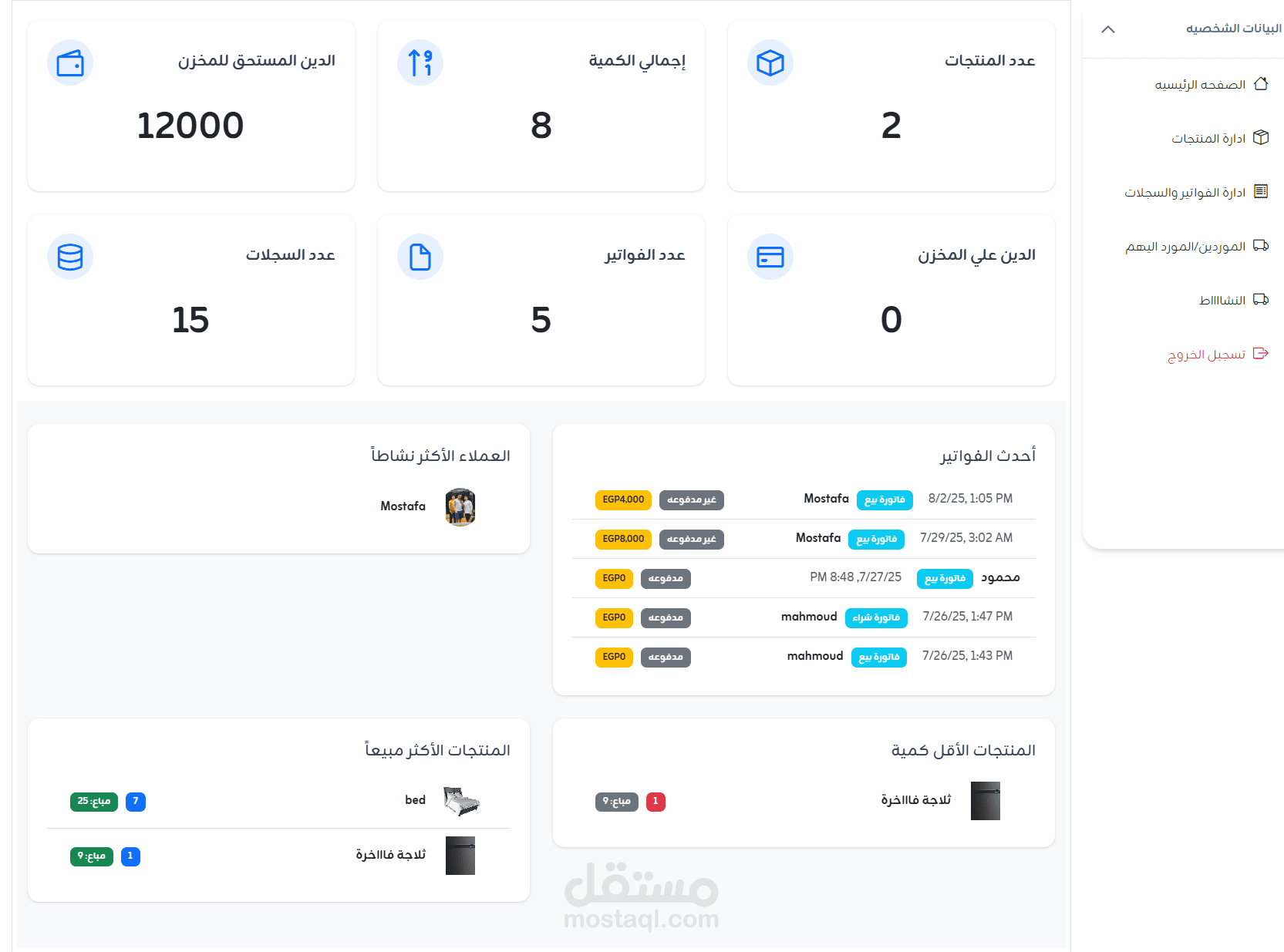 نظام إدارة مخازن احترافي – جاهز للبيع