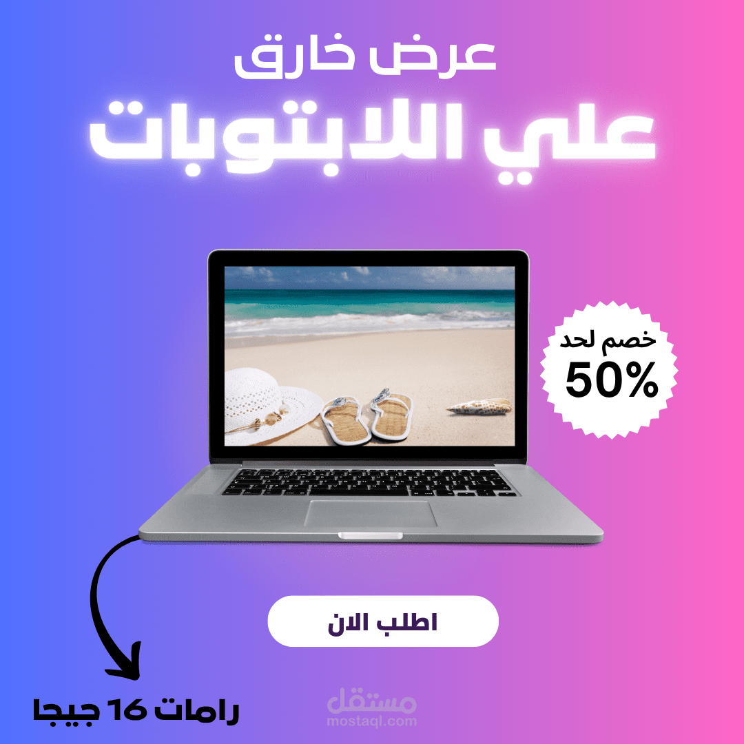 تصميم بوستات سوشيال ميديا لمنتجات إلكترونية
