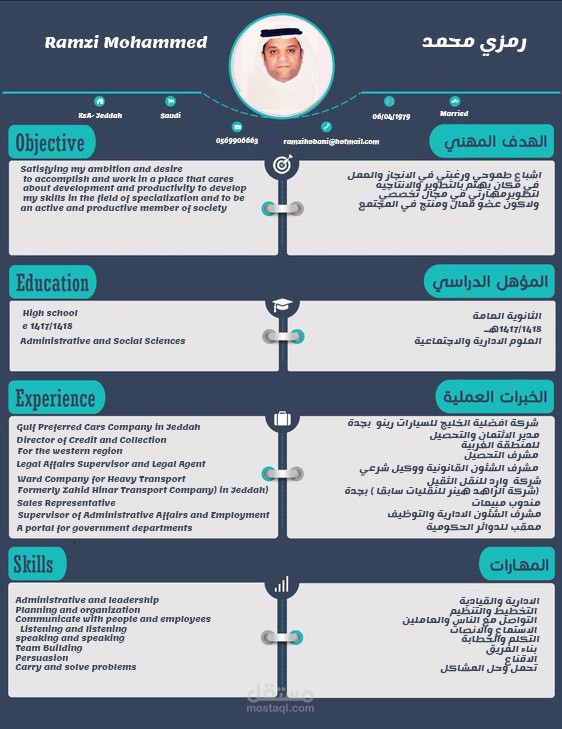 سيره ذاتيه بالعربيه والانجليزيه