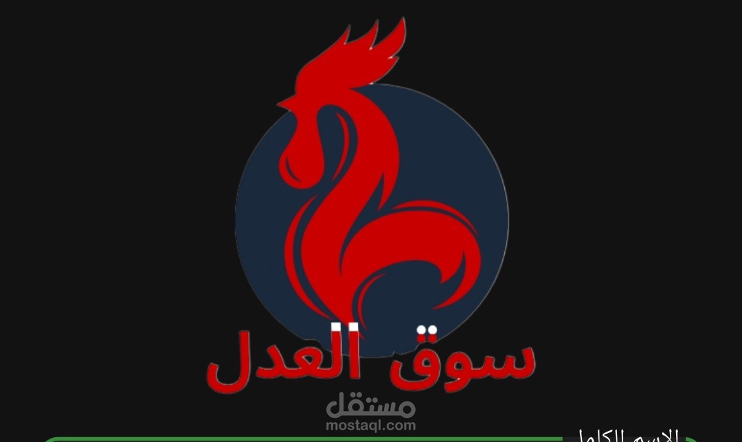 سوق العدل