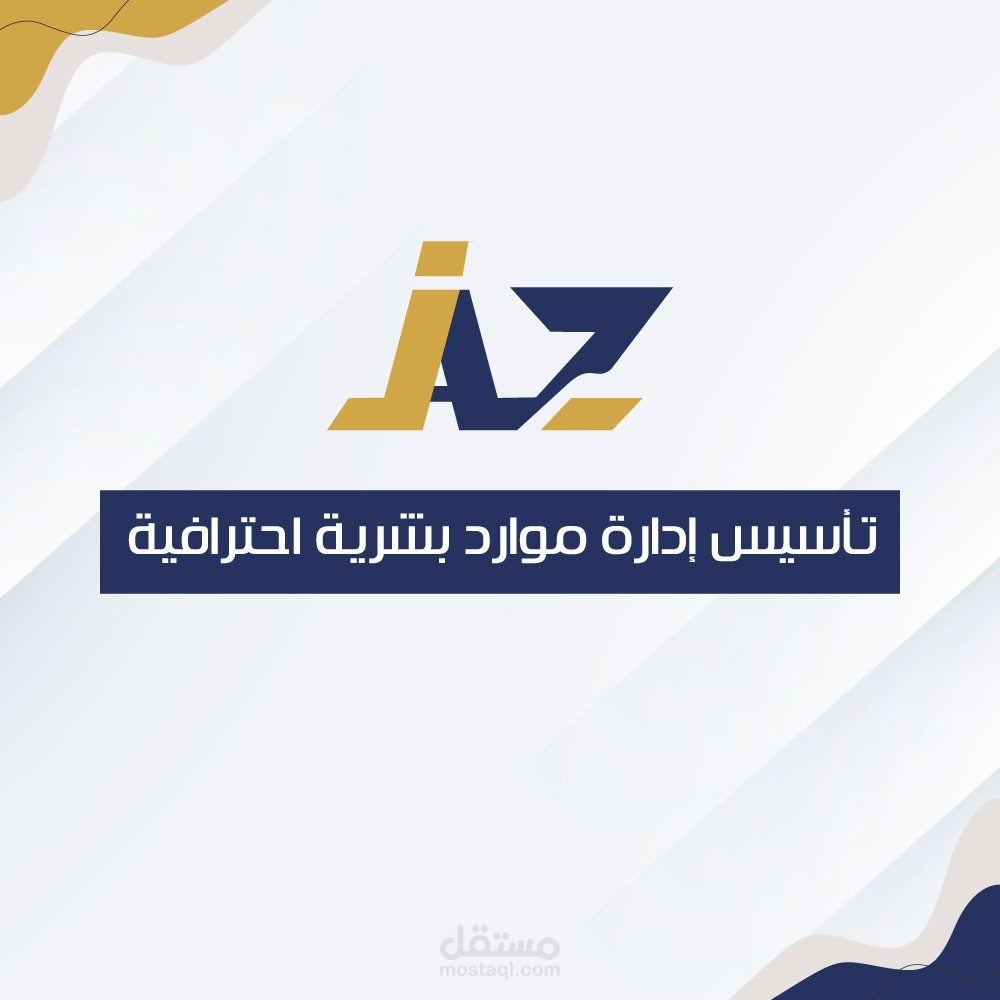 تأسيس إدارة موارد بشرية احترافية
