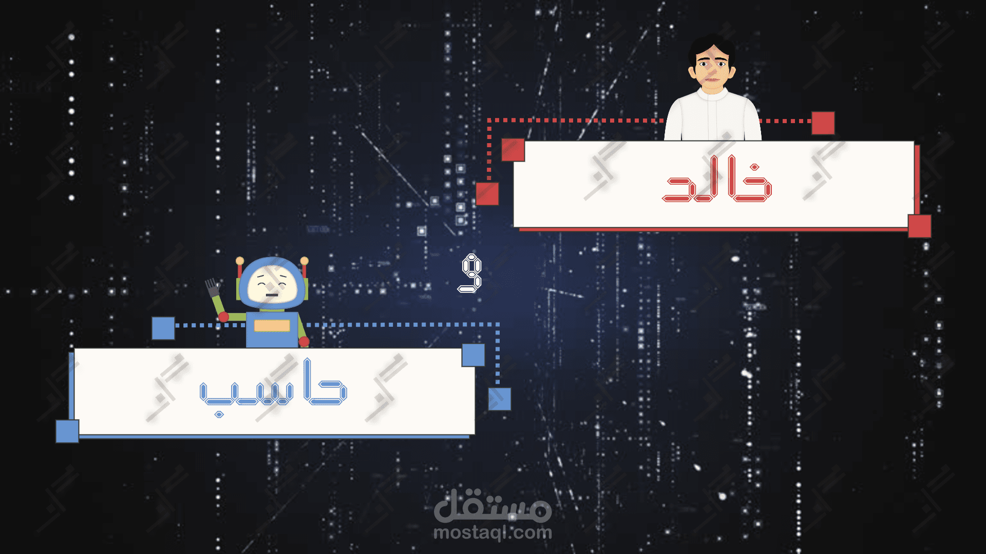 قصة رقمية