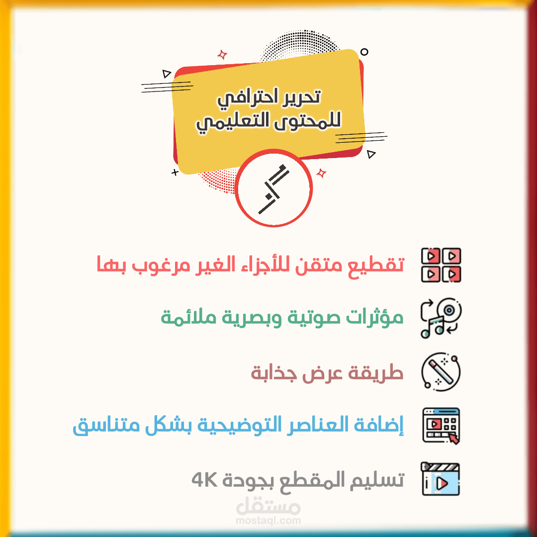 تحرير محتوى تعليمي