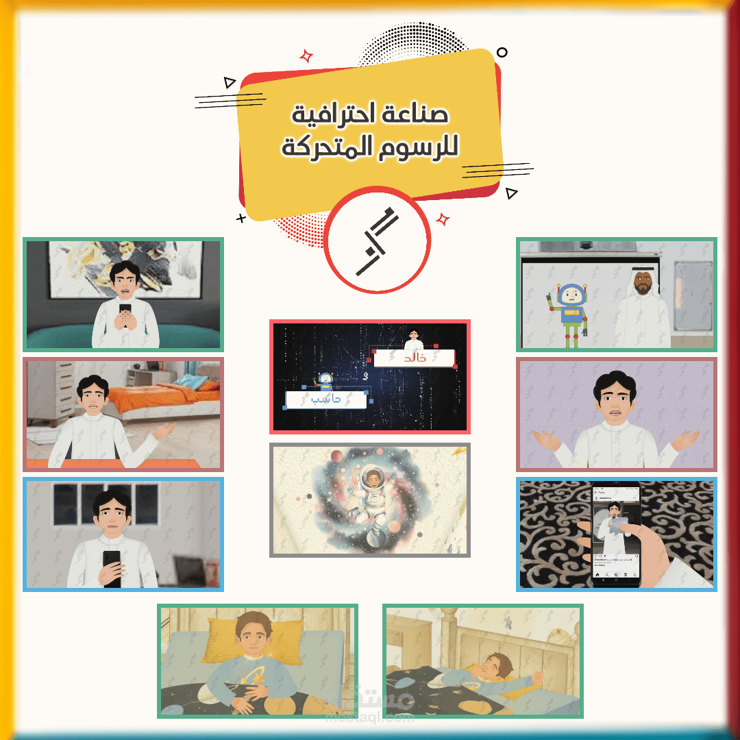 صناعة رسوم متحركة