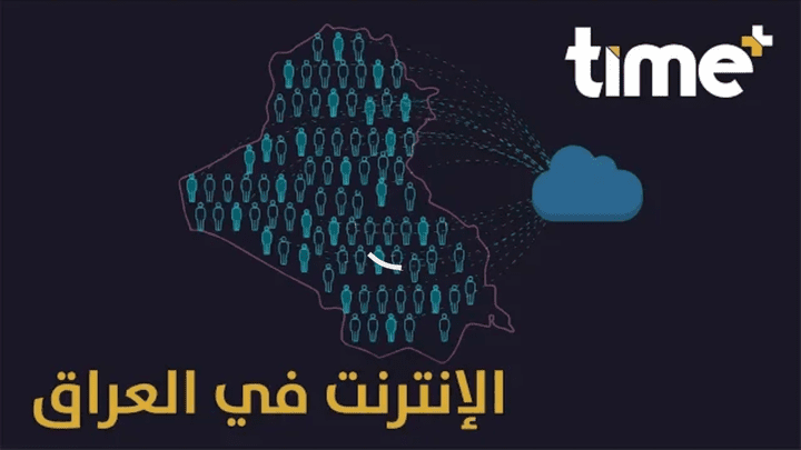 الانترنت في العراق - تعليق صوتي - موشن حرافيك