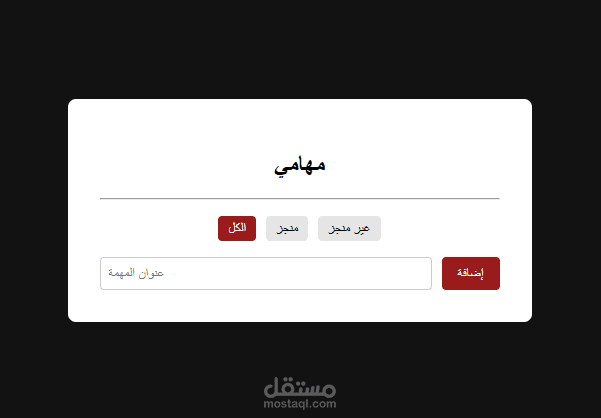 To-Do List Application