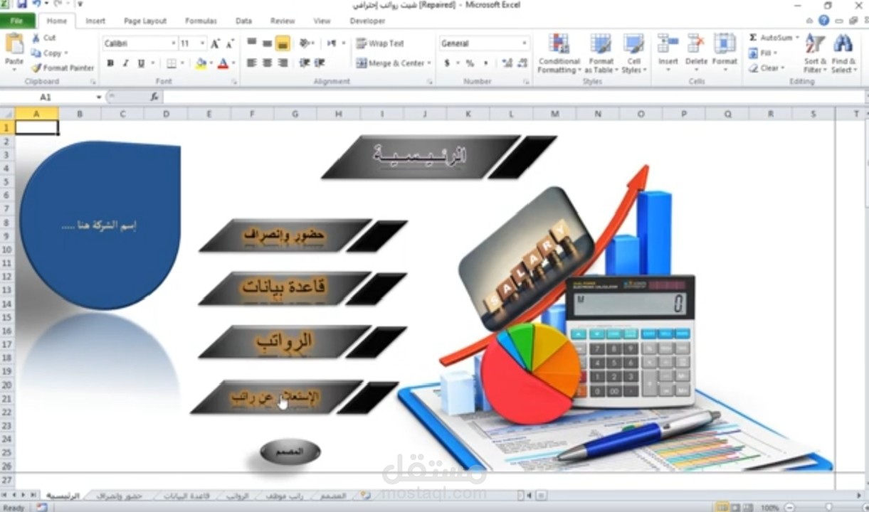 إنشاء وتصميم برنامج حسابات بواسطة Excel