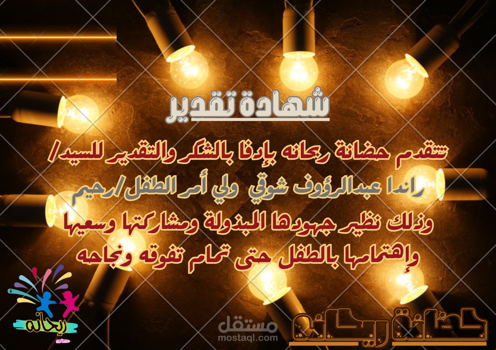 إنشاء وتصميم شهادة تقدير أو دعوة زفاف