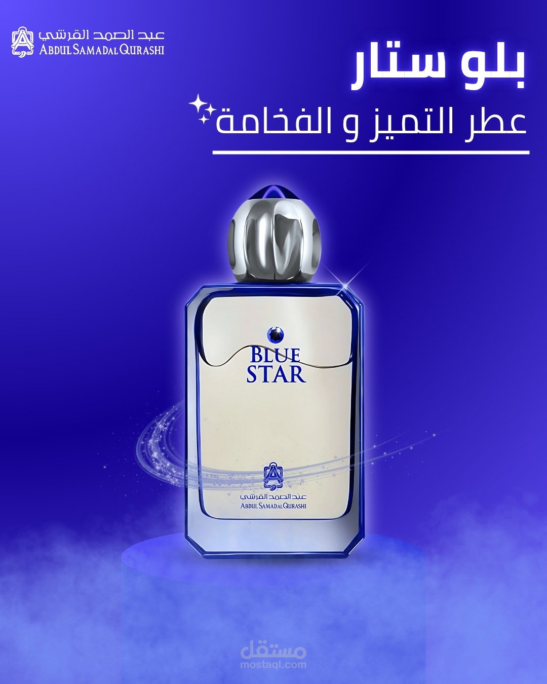 إعلان عطر