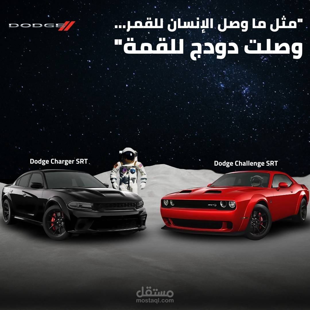 تصميم لشركة Dodge