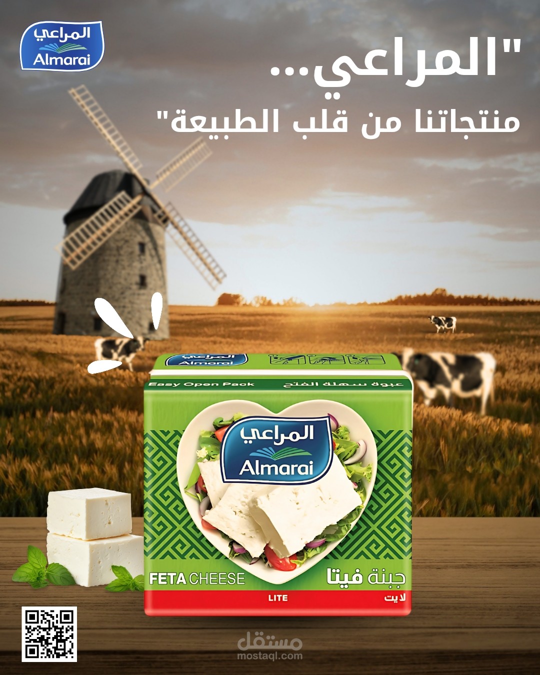 منتجات المراعي