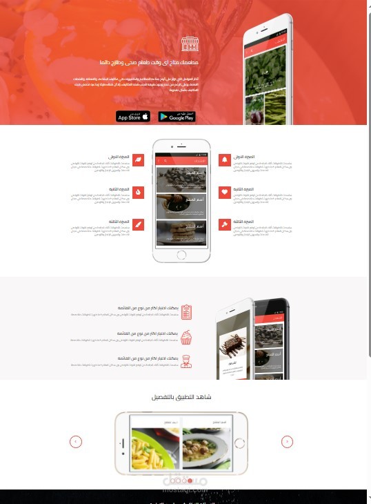 Landing Page - صفحة هبوط لتطبيق جوال