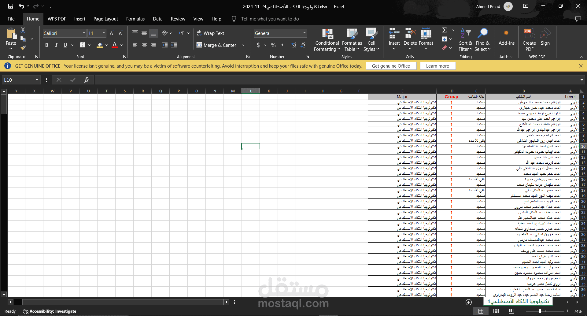 ملف Excel لطلاب جامعة حلوان الدولية