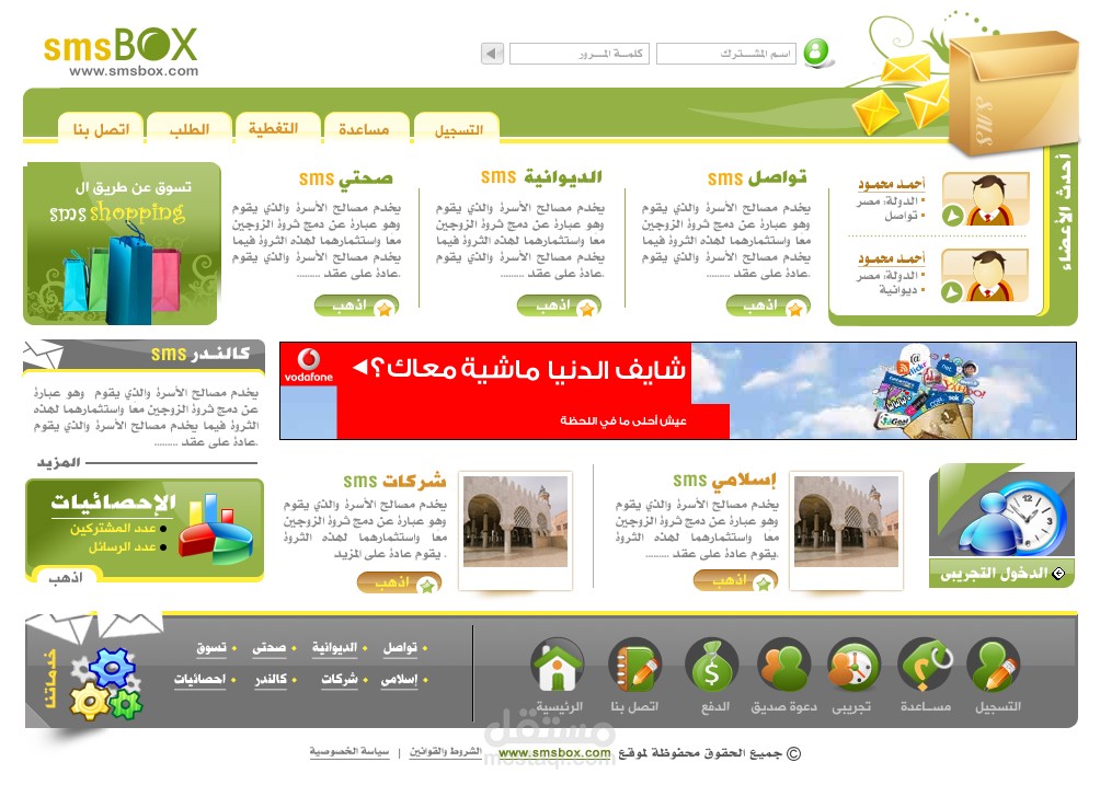 ٍSMSbox