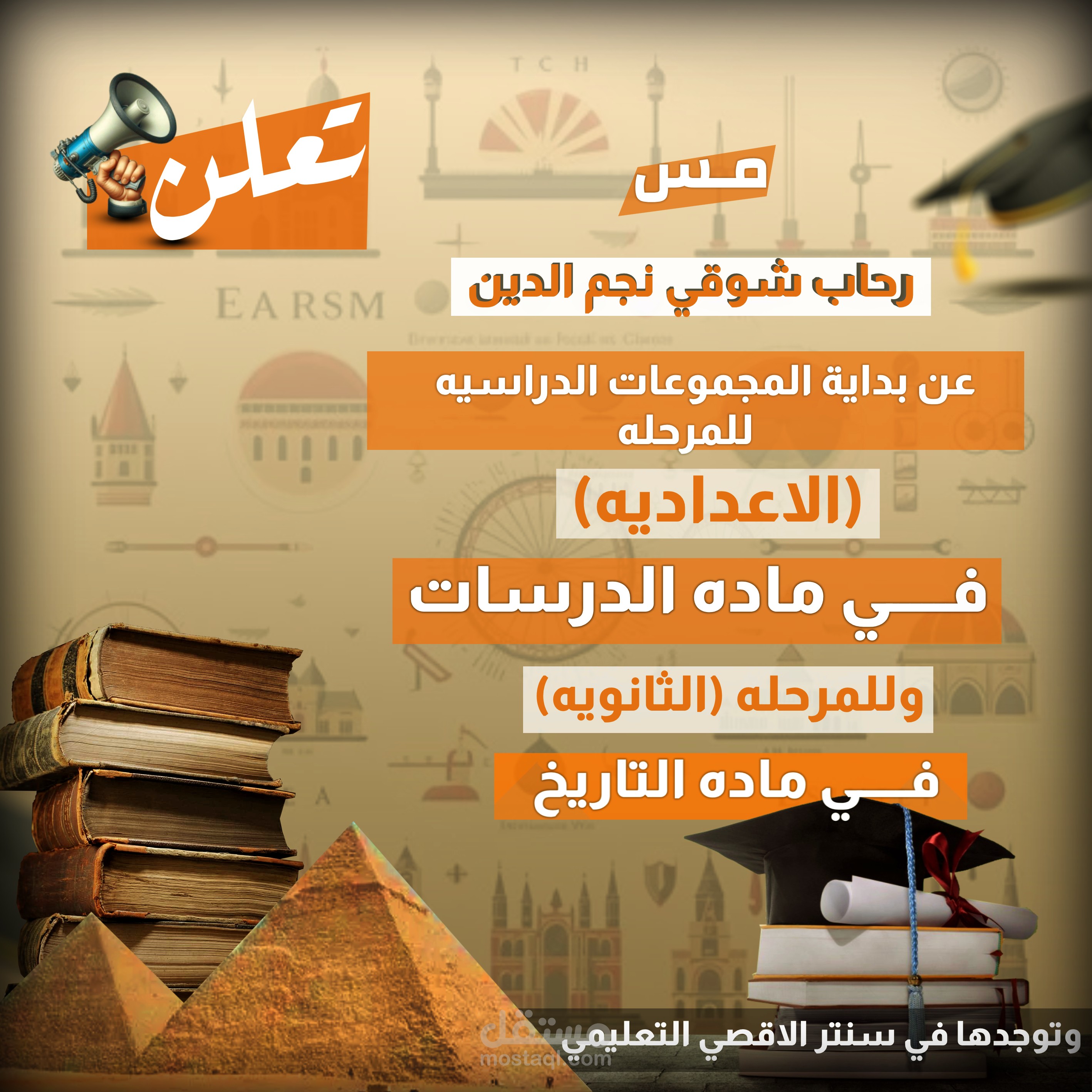 تصميم مدرس دراسات