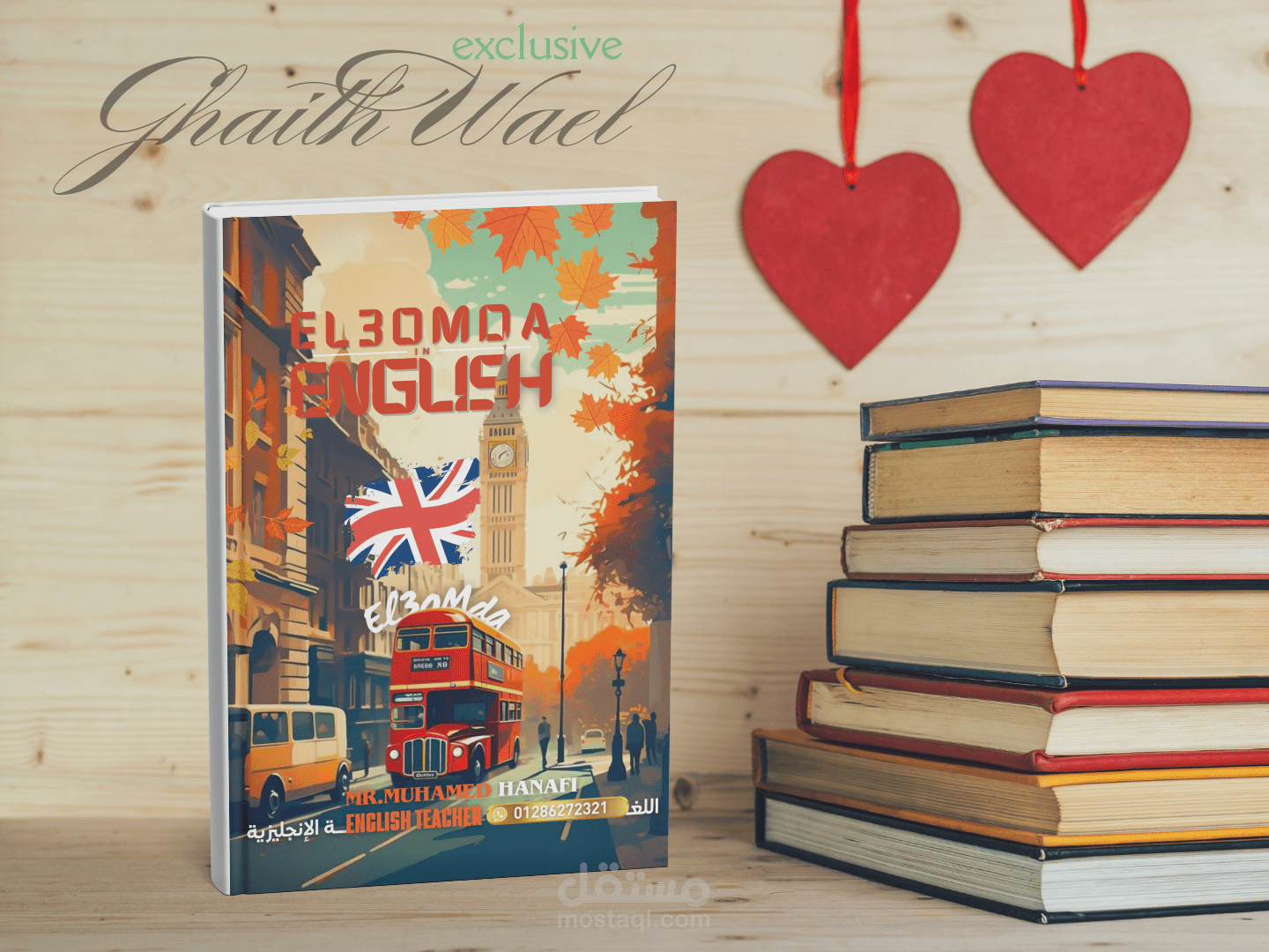 غلاف كتاب لغة إنجليزية | El3omda English Book Cover