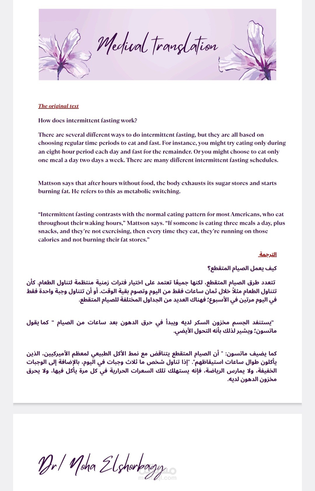 جزء من ترجمة مقال طبي للغة العربية