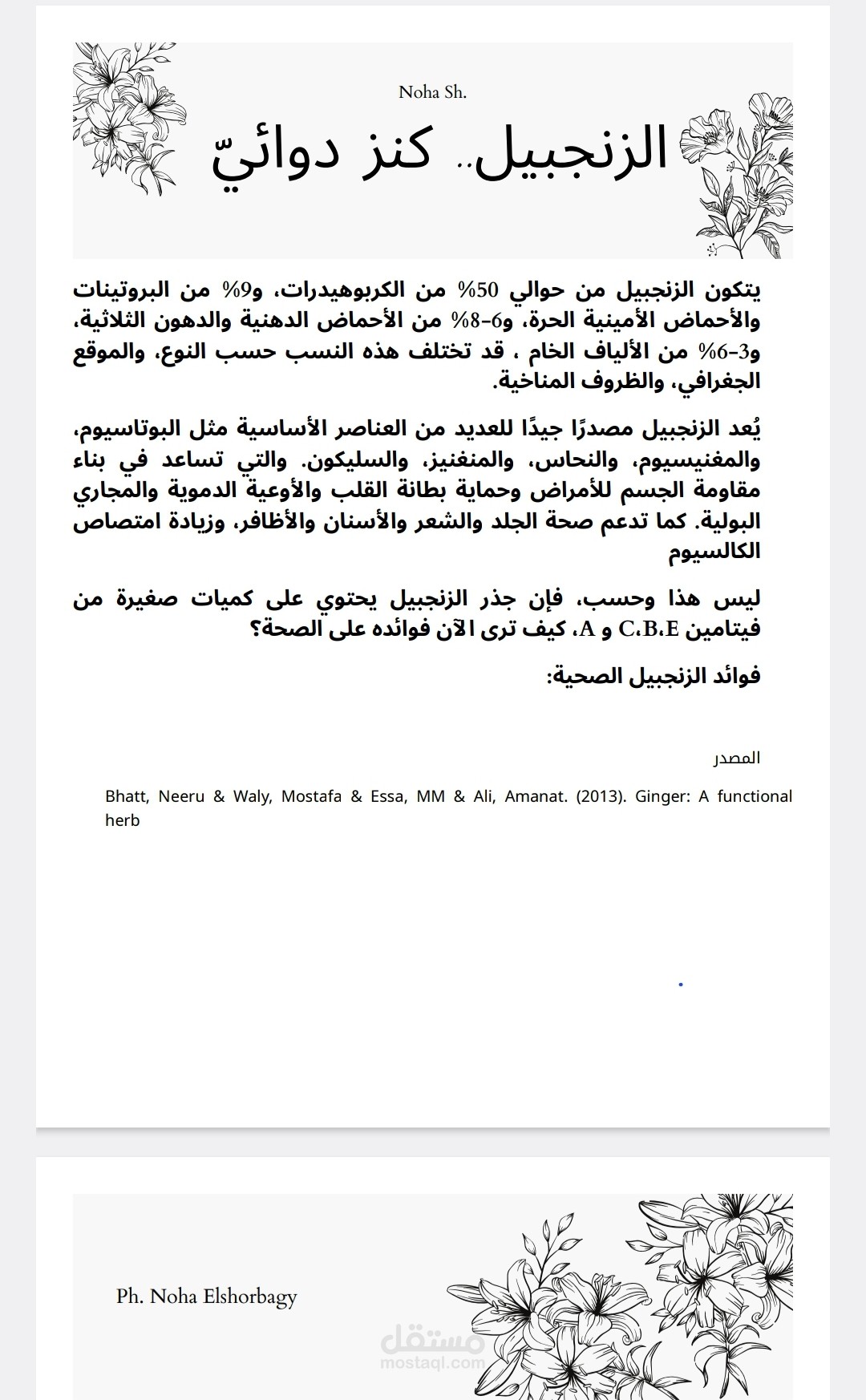 مقال عن الزنجبيل