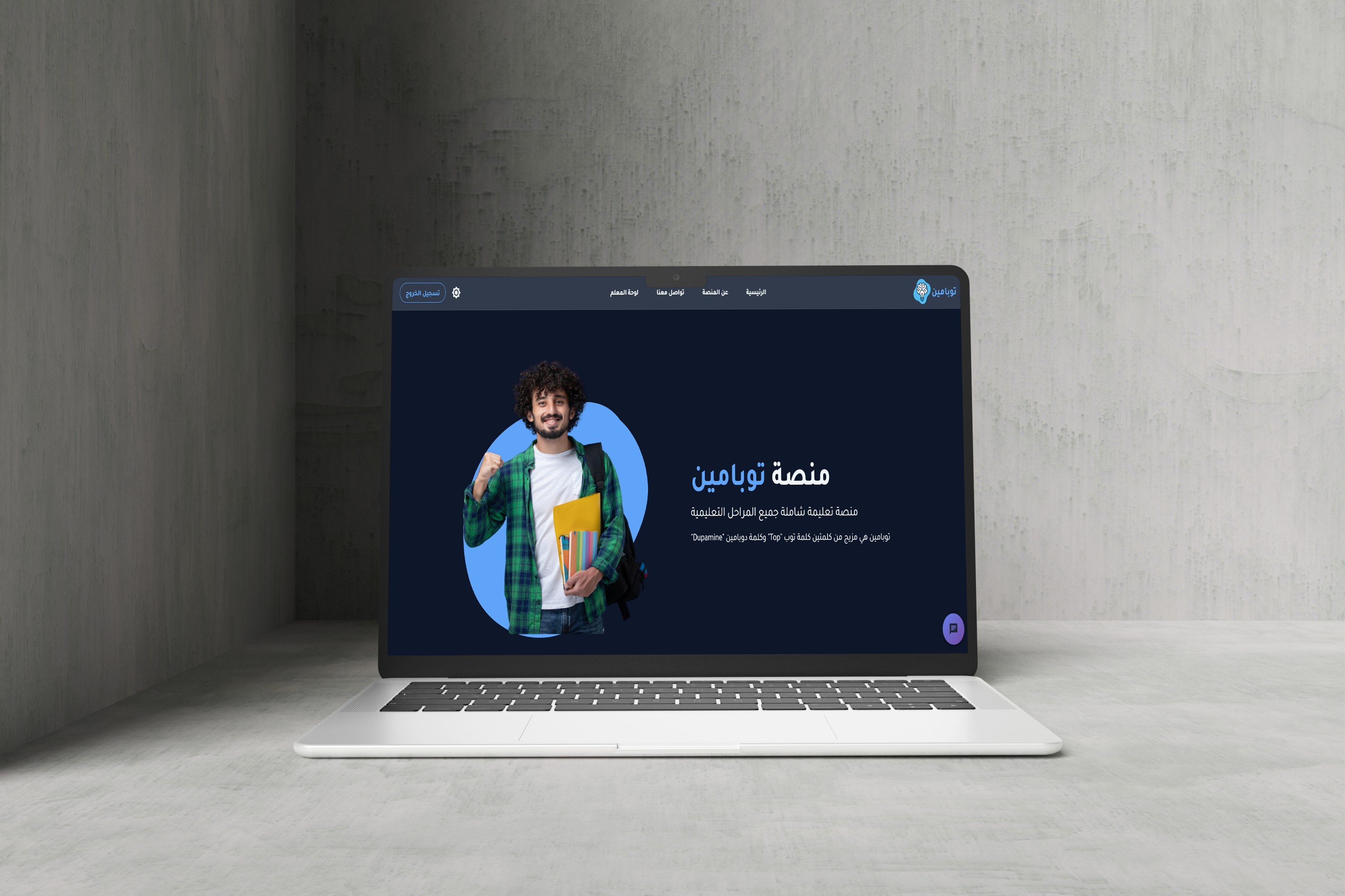 انشاء منصة تعليمية Topamine